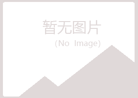 福山区夏青运动有限公司